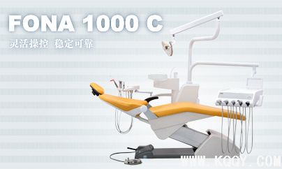 西诺德FONA 1000口腔综合治疗台