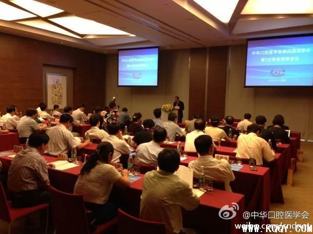 中华口腔医学会第四届理事会第七次常务理事会议在深圳召开