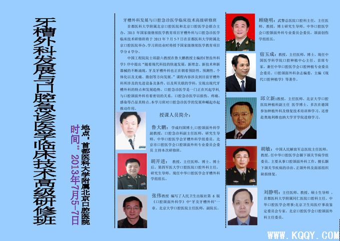 牙槽外科发展与口腔急诊医学临床技术高级研修班