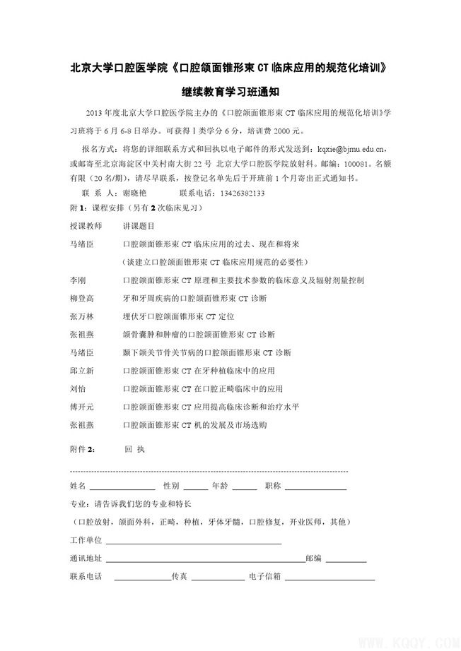 口腔颌面锥形束CT临床应用规范化培训