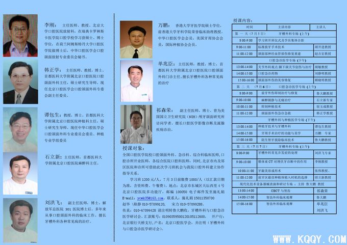 牙槽外科发展与口腔急诊医学临床技术高级研修班