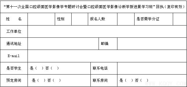 第十一次全国口腔颌面医学影像学专题研讨会暨口腔颌面医学影像诊断学新进展学习班