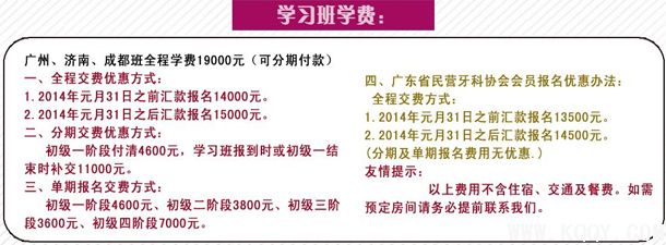 第十三届口腔正畸培训班初级四阶段(广州)