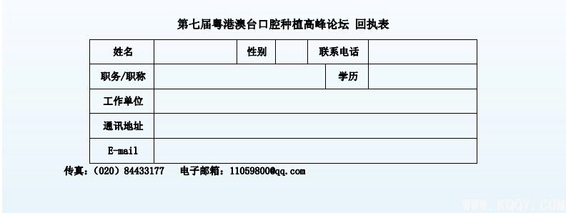 第七届粤港澳台口腔种植高峰论坛