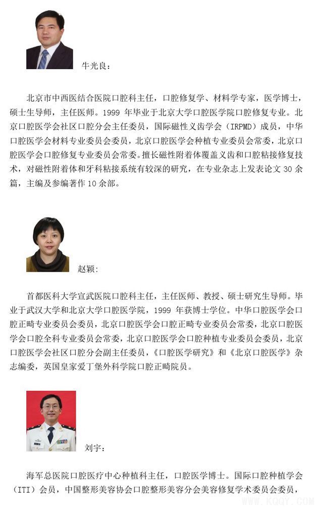 2014北京口腔医学会口腔种植理论及专业技术培训班