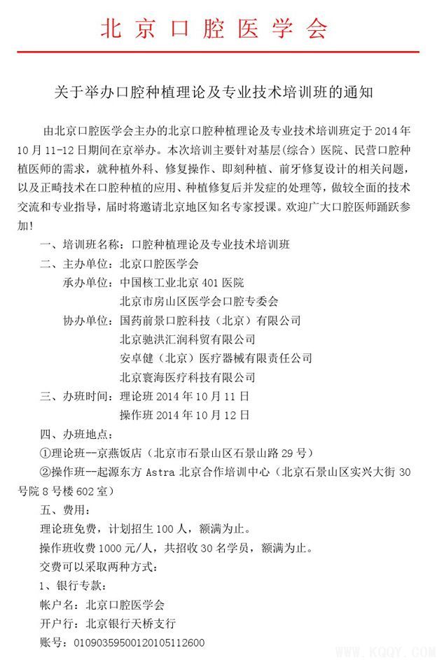 2014北京口腔医学会口腔种植理论及专业技术培训班