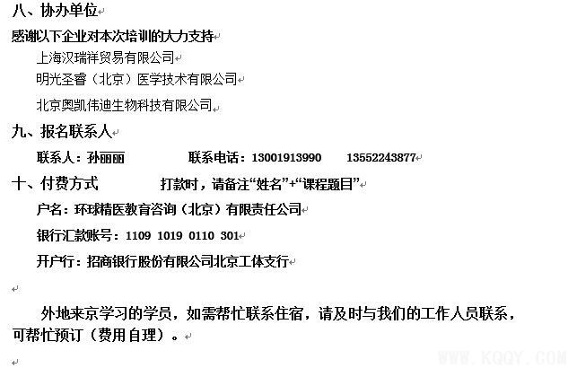 2014北京现代根管治疗术学习班