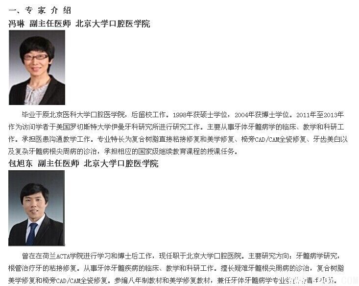 2014北京现代根管治疗术学习班