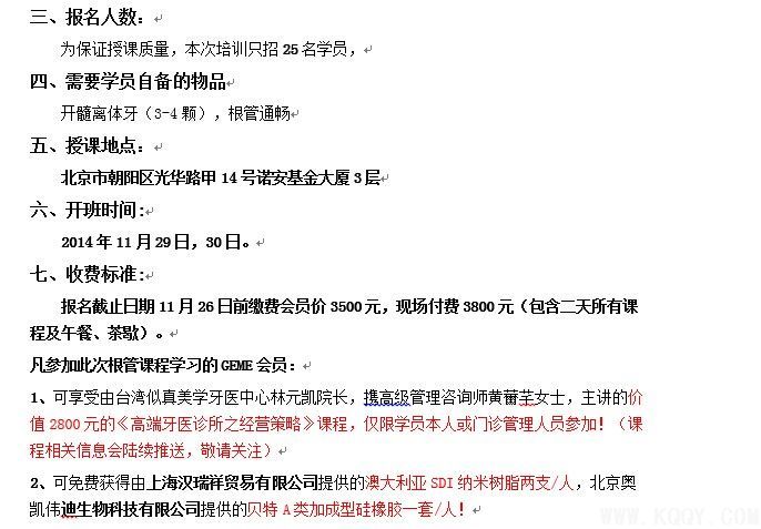 2014北京现代根管治疗术学习班