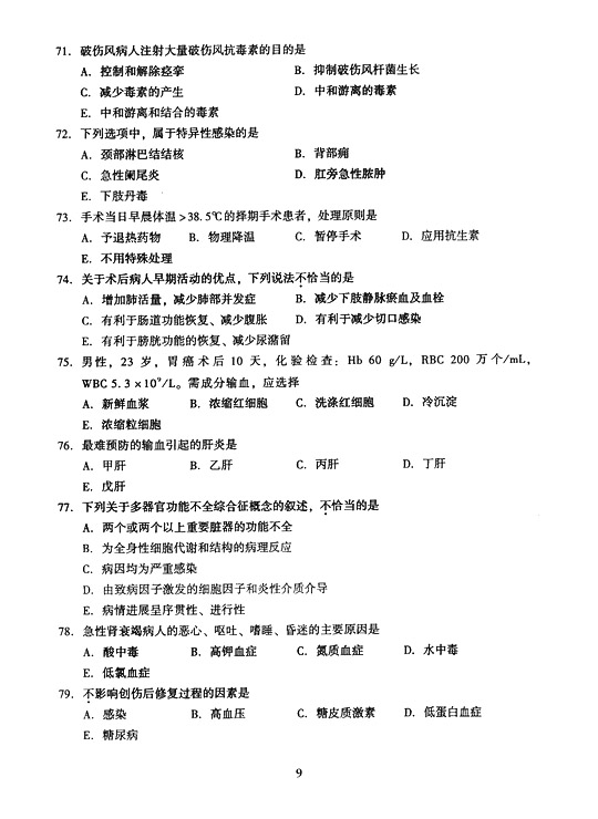 2005年全国成人高等学校（专升本）招生统一试卷及答案—医学综合（下）