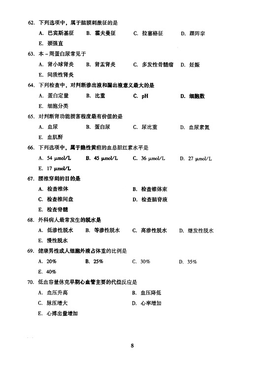 2005年全国成人高等学校（专升本）招生统一试卷及答案—医学综合（下）