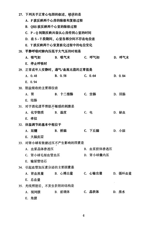 2005年全国成人高等学校（专升本）招生统一试卷及答案—医学综合（上）