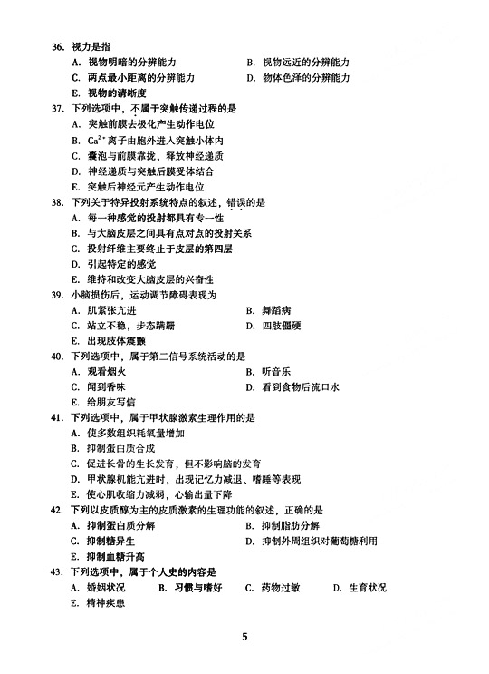 2005年全国成人高等学校（专升本）招生统一试卷及答案—医学综合（上）