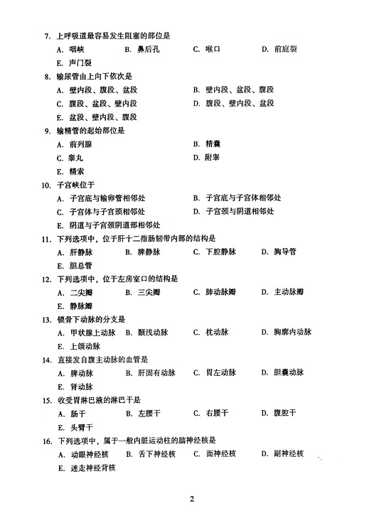 2005年全国成人高等学校（专升本）招生统一试卷及答案—医学综合（上）