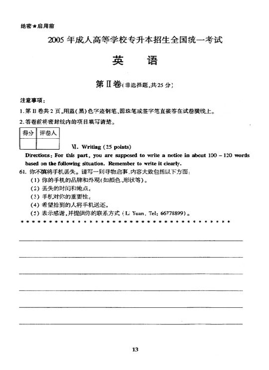 2005年全国成人高等学校（专升本）招生统一试卷及答案—英语（下）